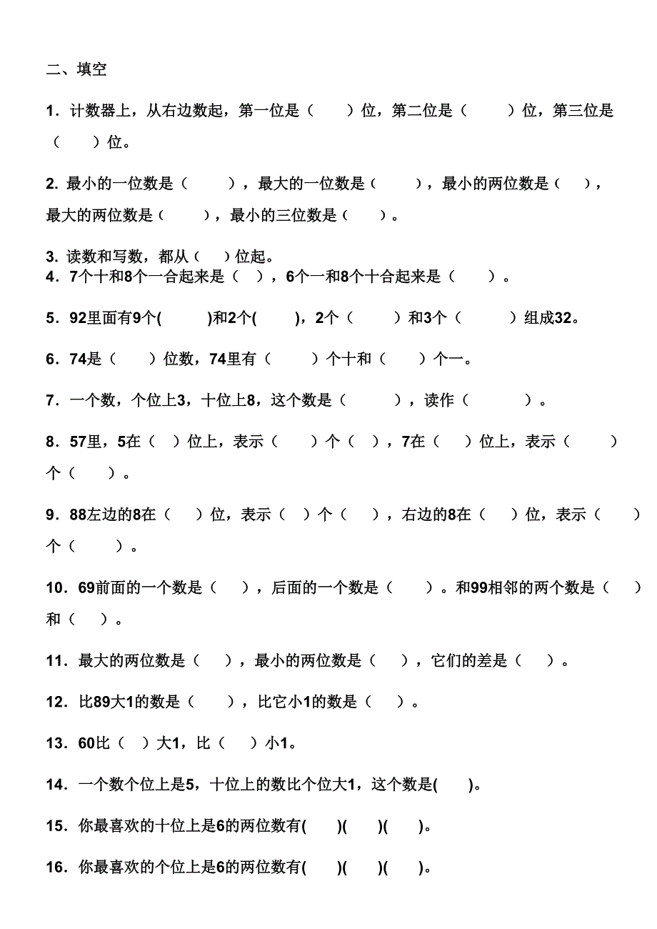 100以内数的认识练习题数数读数数的组成导学案.doc_第2页