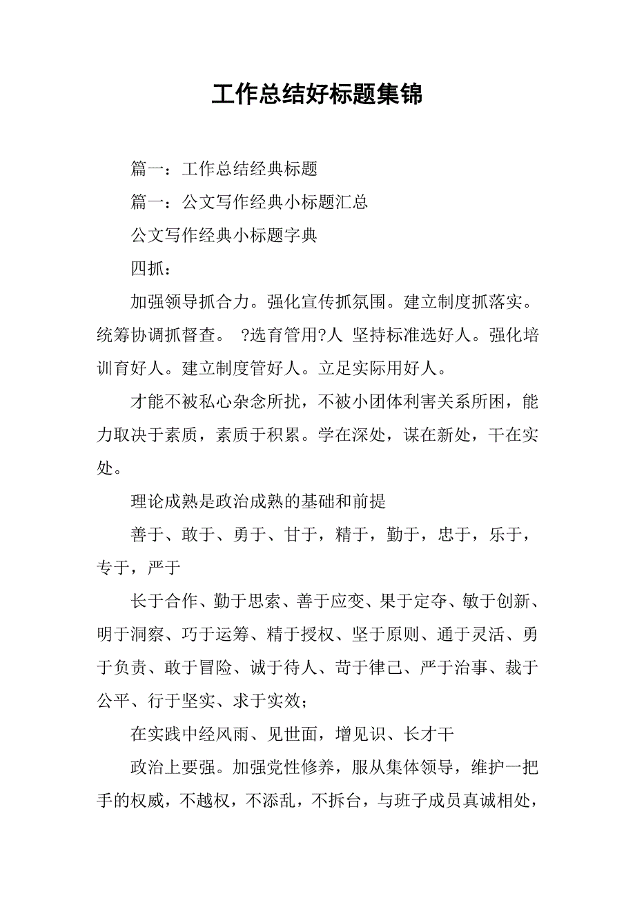 工作总结好标题集锦.doc_第1页