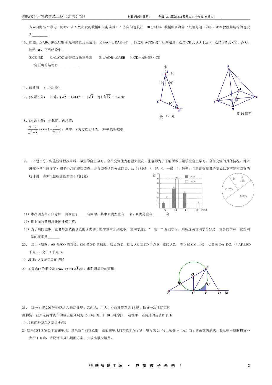 2018深圳市中考数学模拟试题_第2页