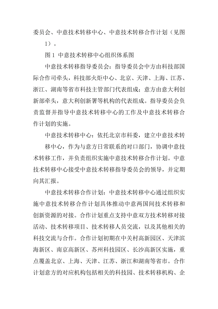 技术转移工作汇报.doc_第2页