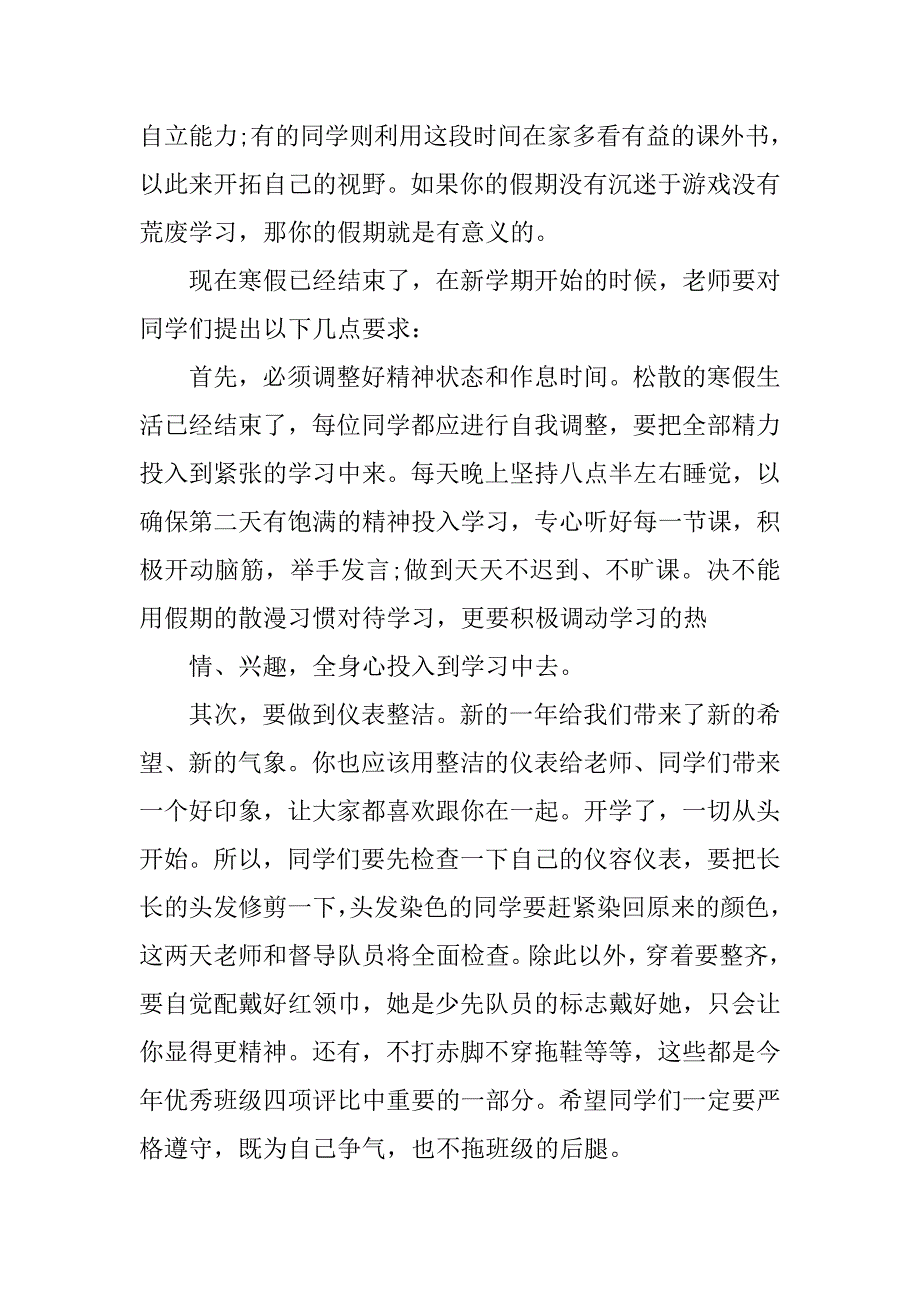 寒假开学典礼心得体会.doc_第2页