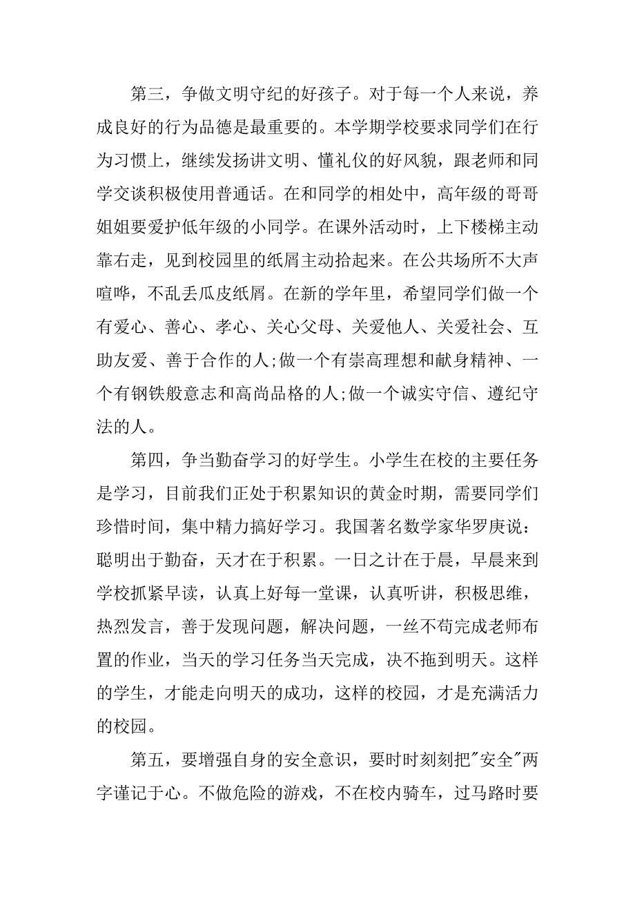 寒假开学典礼心得体会.doc_第3页