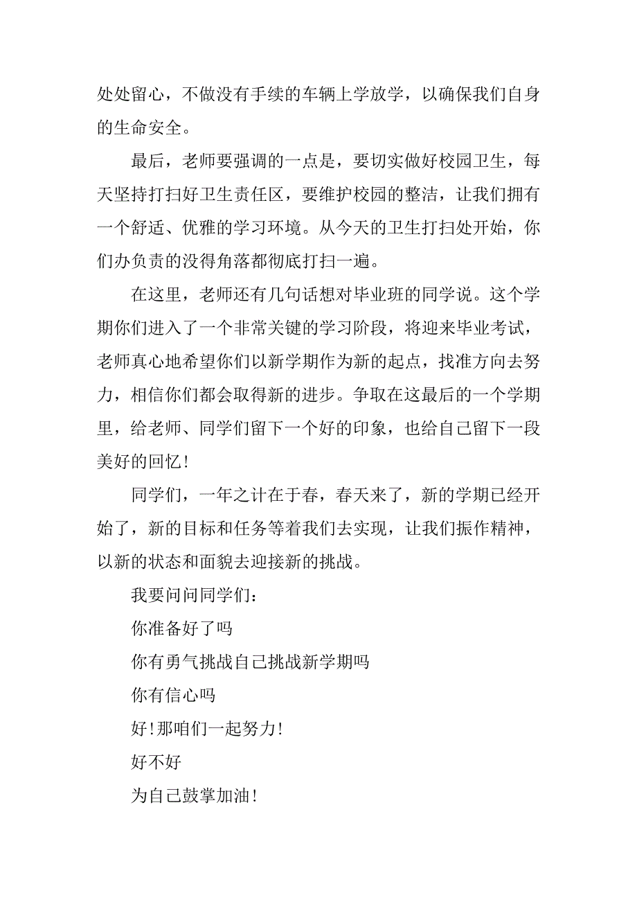 寒假开学典礼心得体会.doc_第4页
