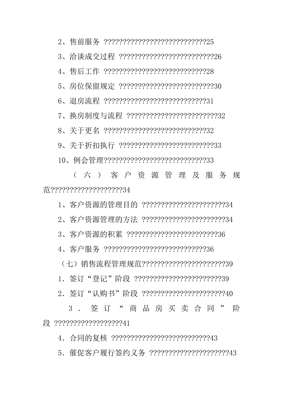 房地产营销管理制度.doc_第3页