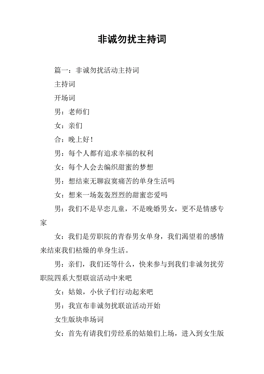 非诚勿扰主持词.doc_第1页