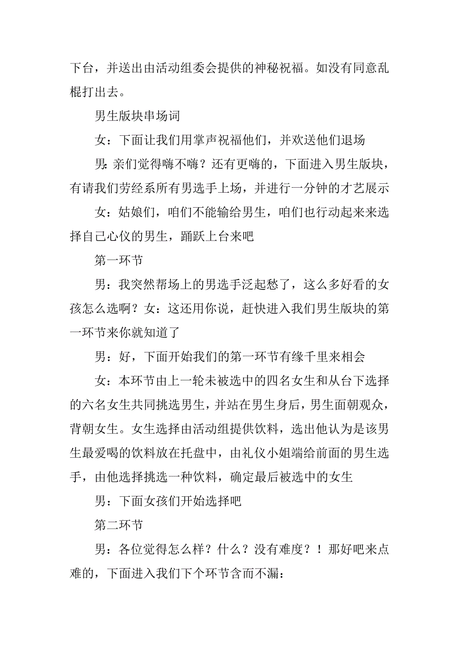 非诚勿扰主持词.doc_第4页