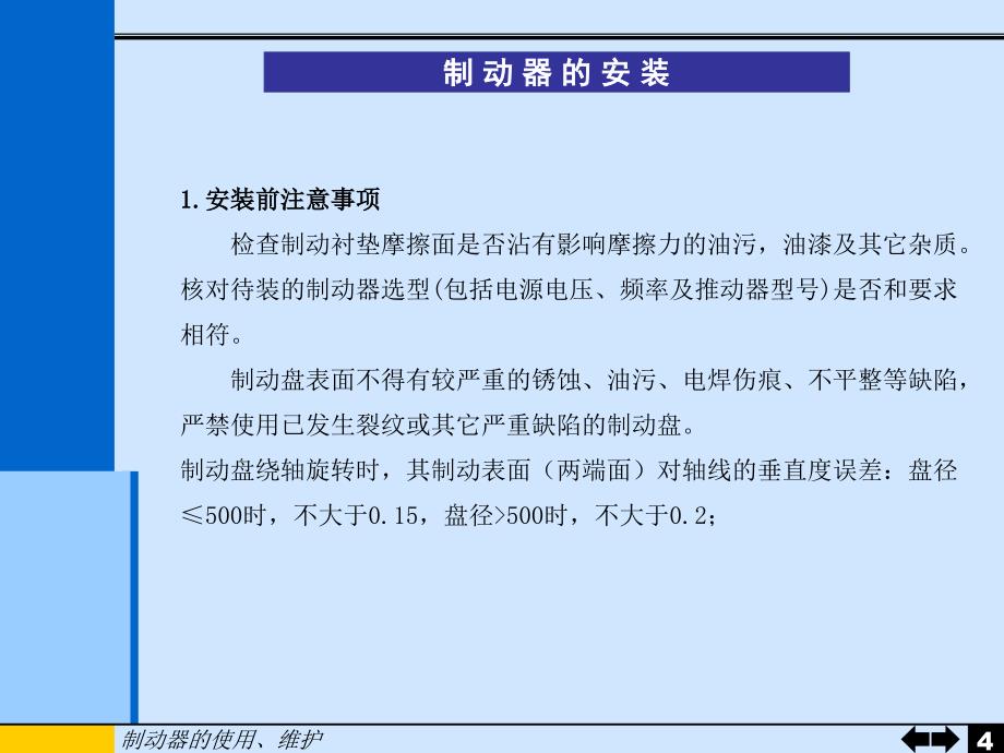 电力液压盘式制动器使用说明_第3页