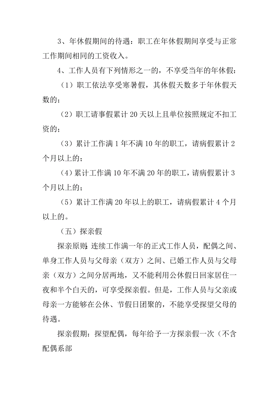 事业单位加班管理制度.doc_第3页