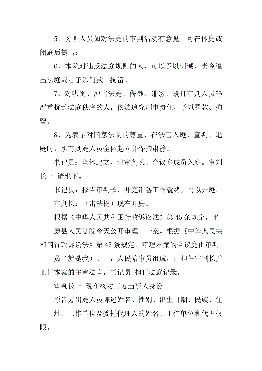 行政诉讼法文书.doc_第2页