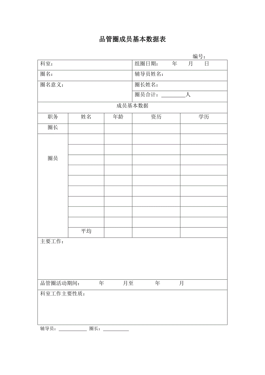 品管圈表格样表_第3页