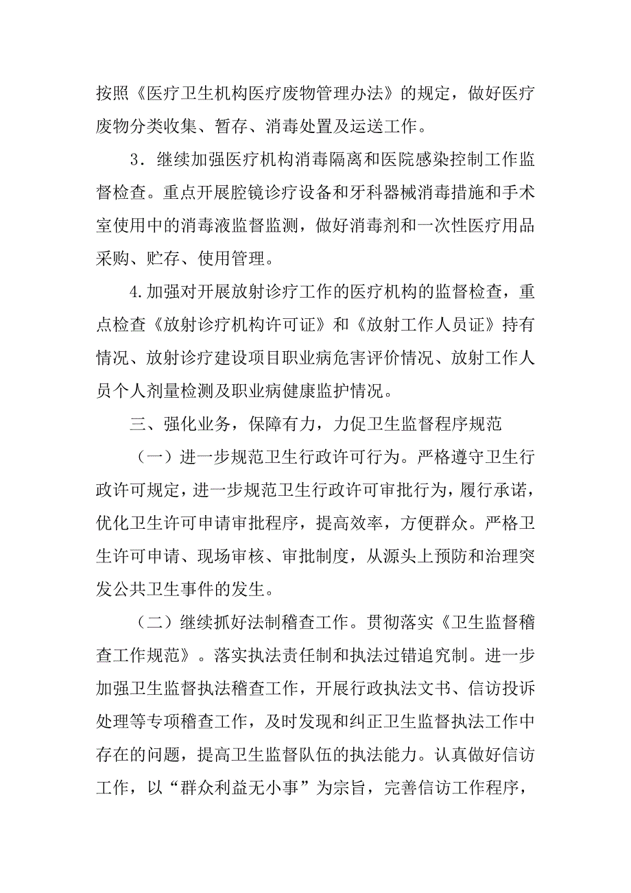 公共卫生监督工作计划.doc_第4页