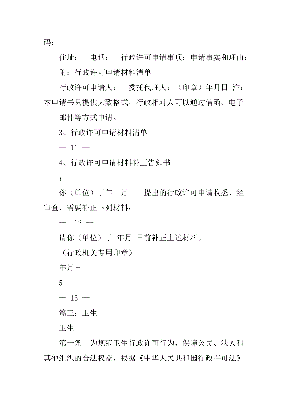 行政许可文书规范.doc_第4页