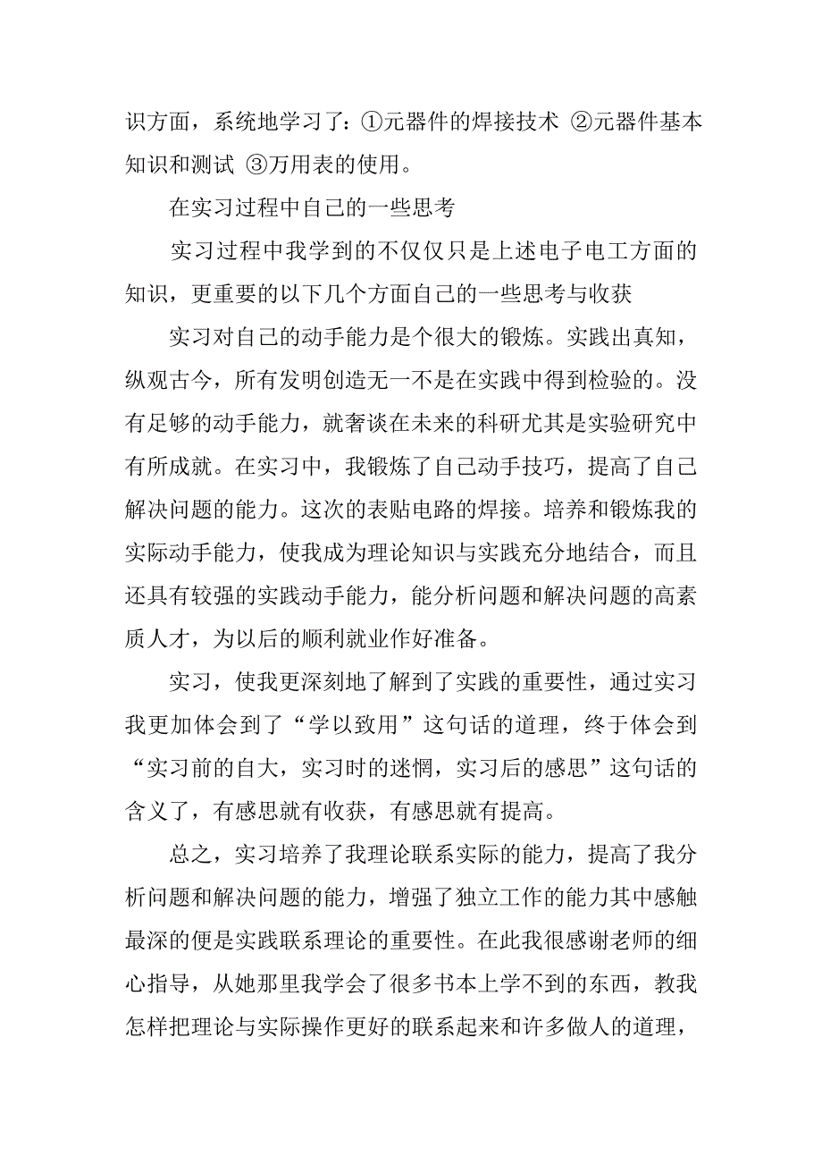 电工实训课心得体会.doc_第4页