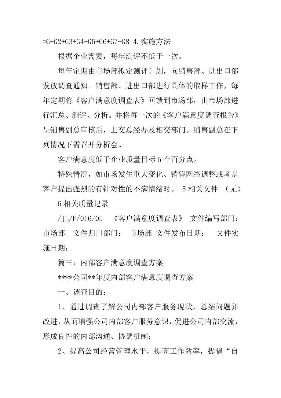 服务满意度调查方案.doc_第4页