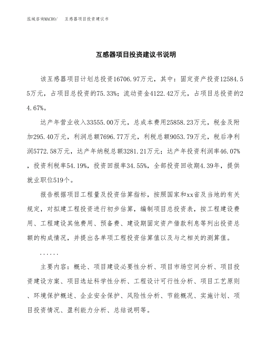 互感器项目投资建议书(总投资17000万元)_第2页