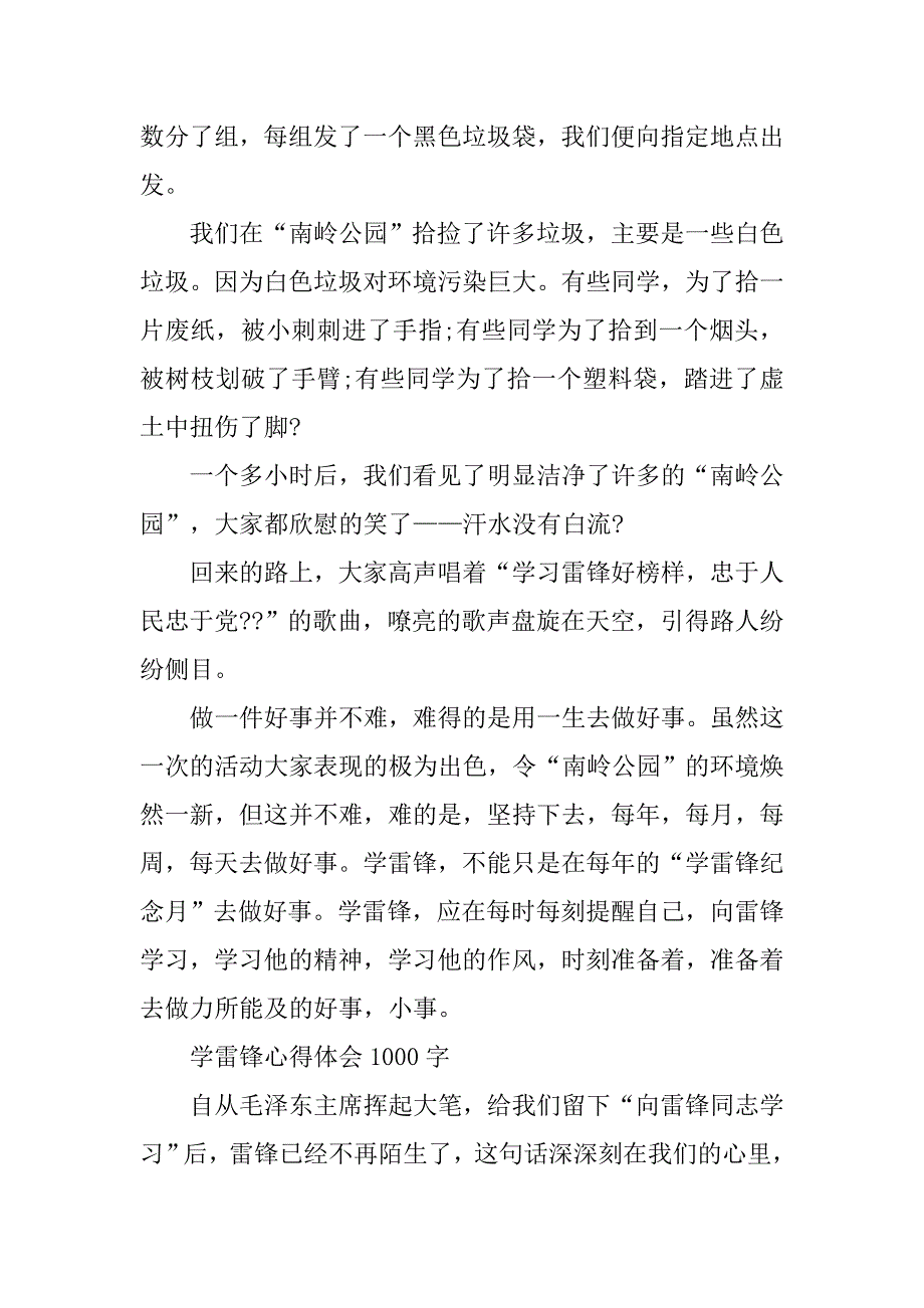 高中生做家务心得体会.doc_第4页