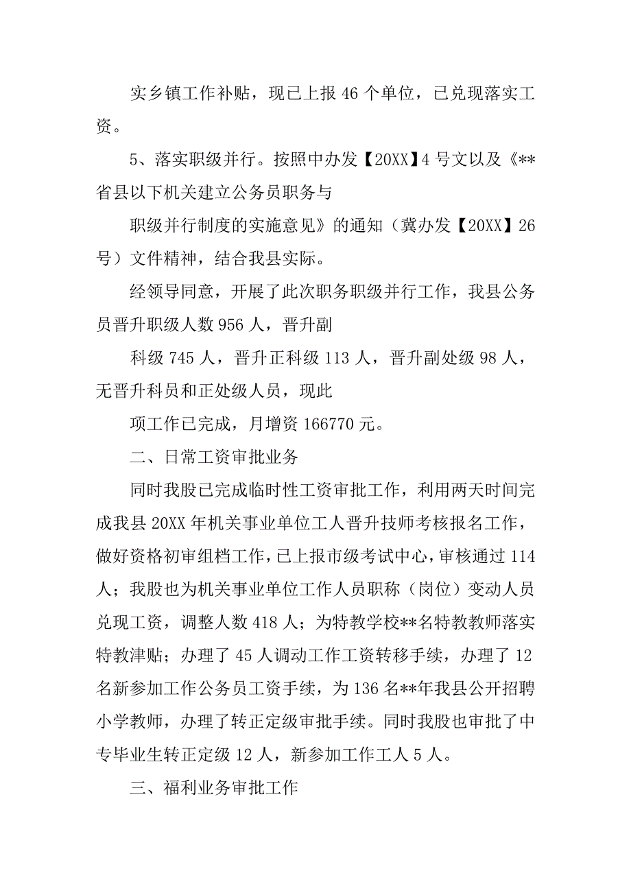 工资股工作总结.doc_第3页