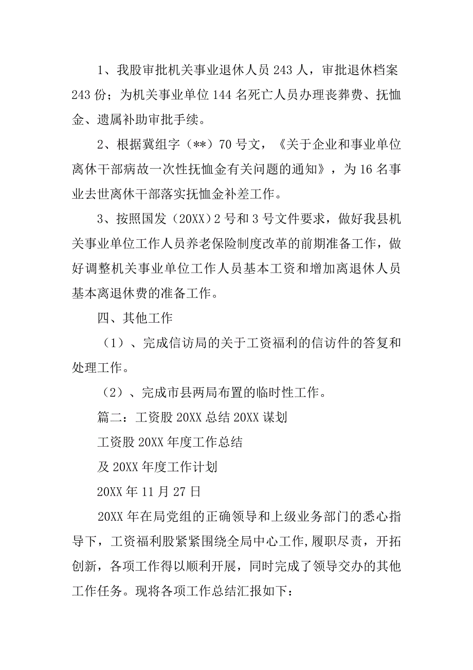 工资股工作总结.doc_第4页