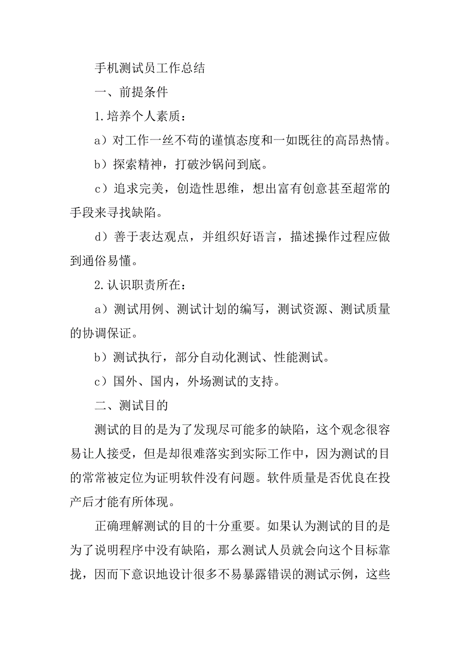 手机测试工作总结.doc_第3页