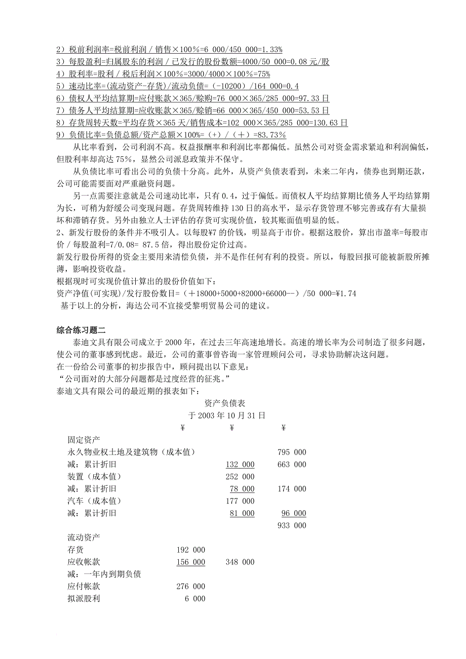 春季财务管理主观题复习资料大全_第4页