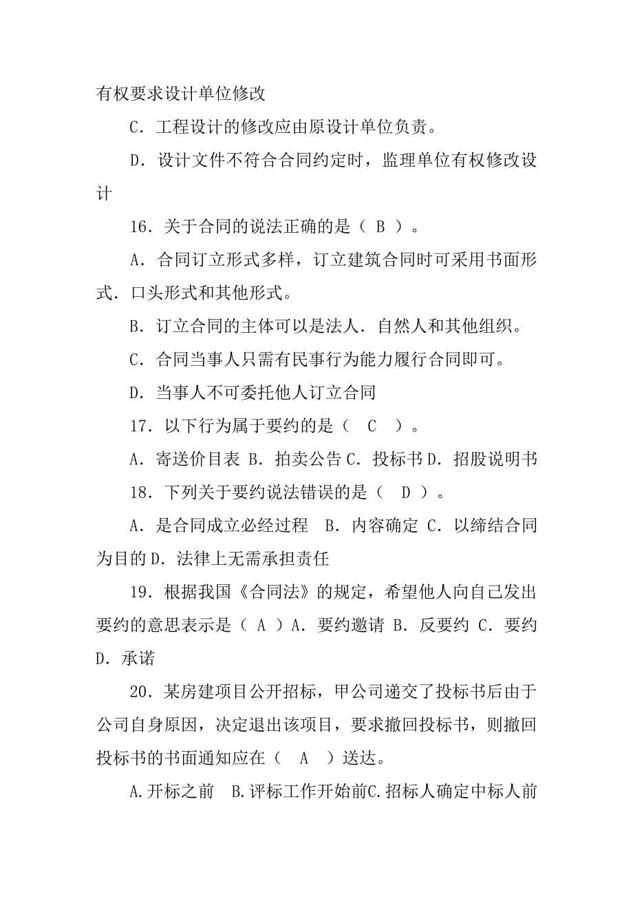 建设工程造价管理相关法规与制度.doc_第5页