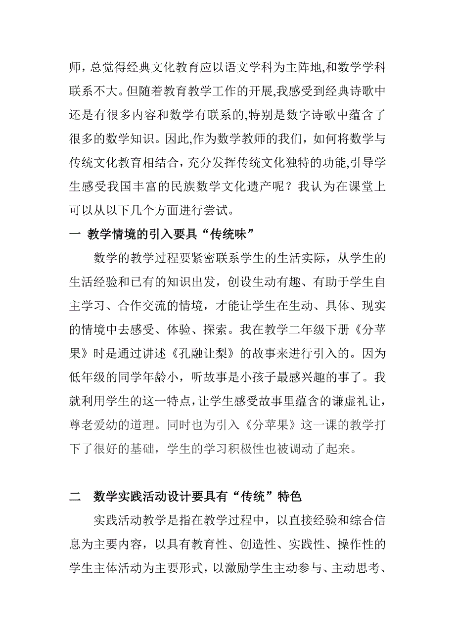 如何在数学教学中融入传统文化教育_第2页