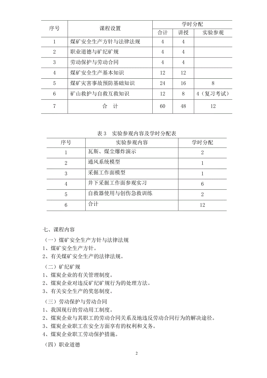 掘进机司机培训方案(2016年 修改版)_第2页