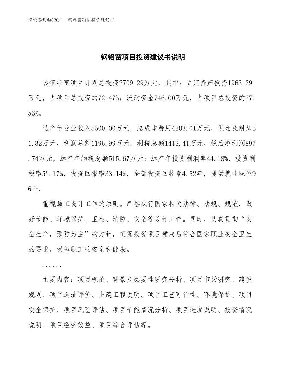 钢铝窗项目投资建议书(总投资3000万元)_第2页