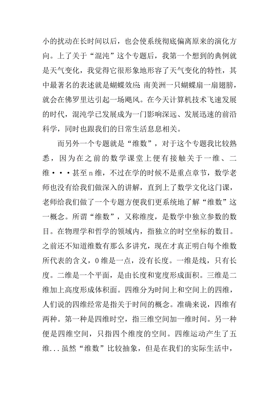 数学文化选修课心得体会.doc_第2页