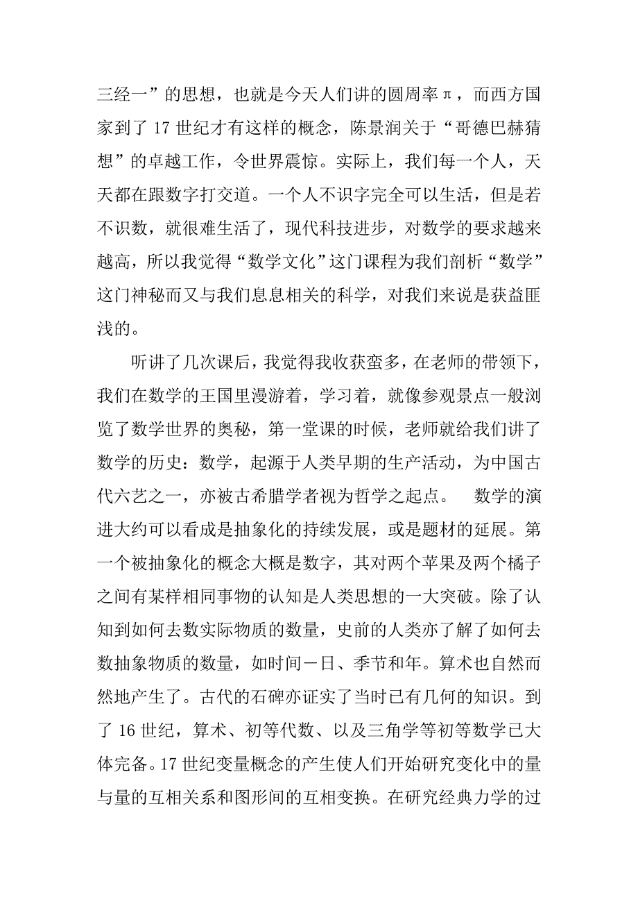 数学文化选修课心得体会.doc_第4页