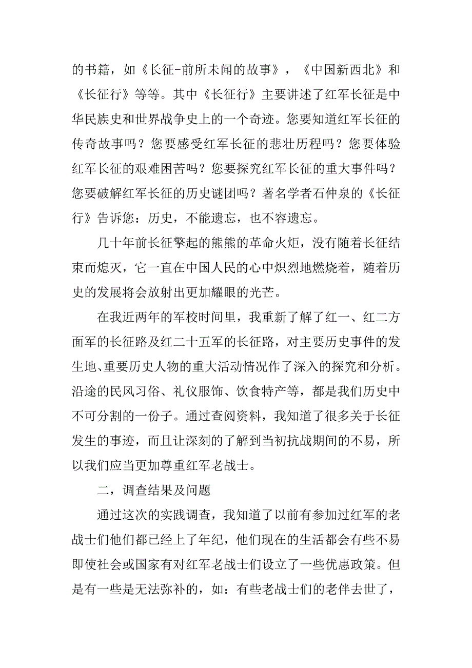抗战英雄事迹调查报告.doc_第2页