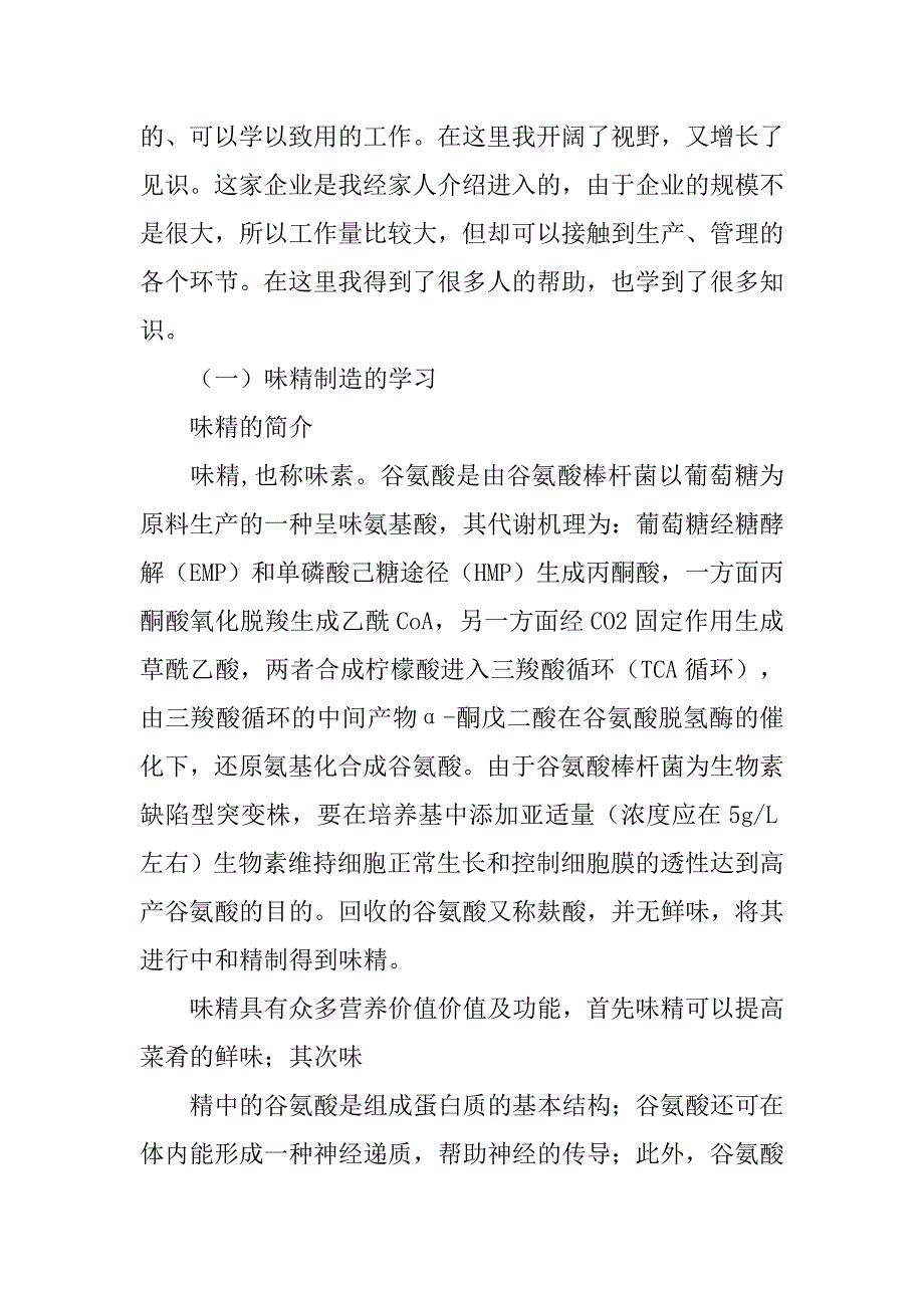 梅花味精厂发酵车间员工工作总结.doc_第2页