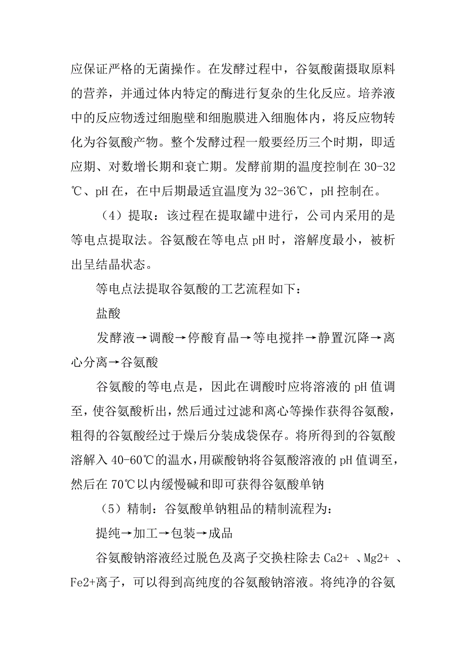 梅花味精厂发酵车间员工工作总结.doc_第4页