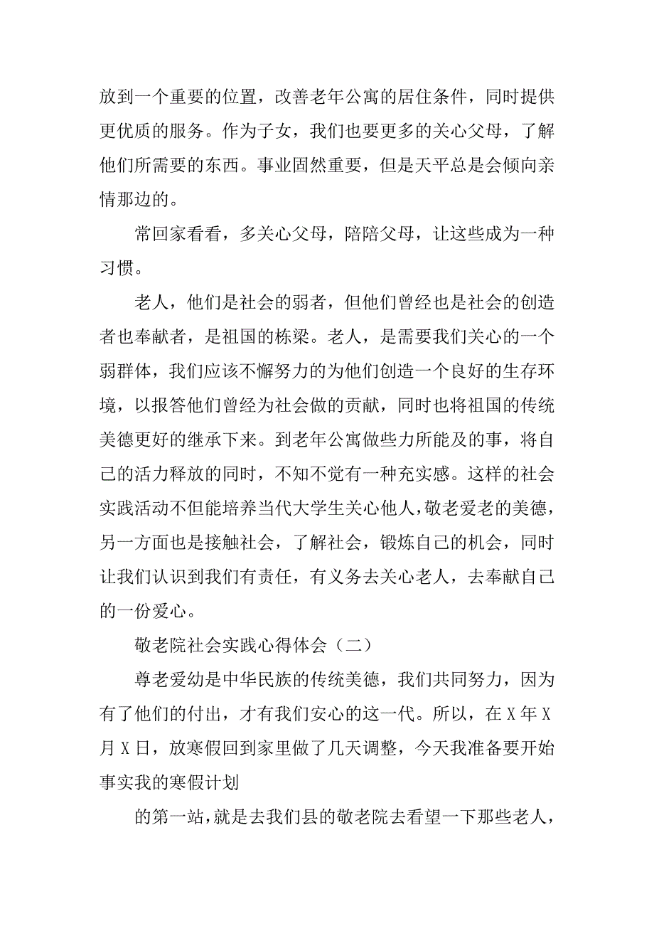 暑假去敬老院的心得体会.doc_第4页