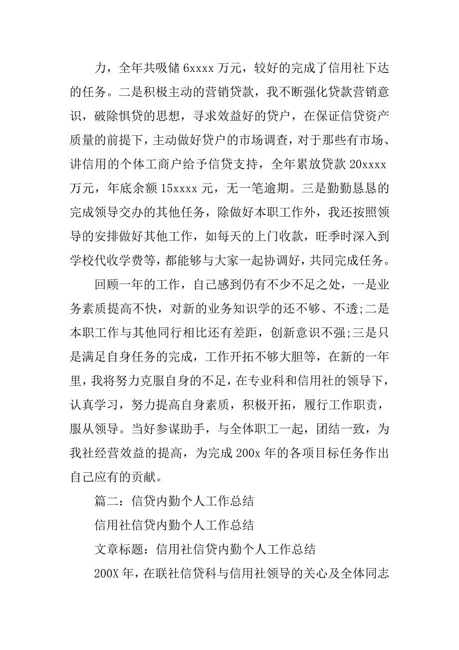 贷款催收内勤工作总结.doc_第4页