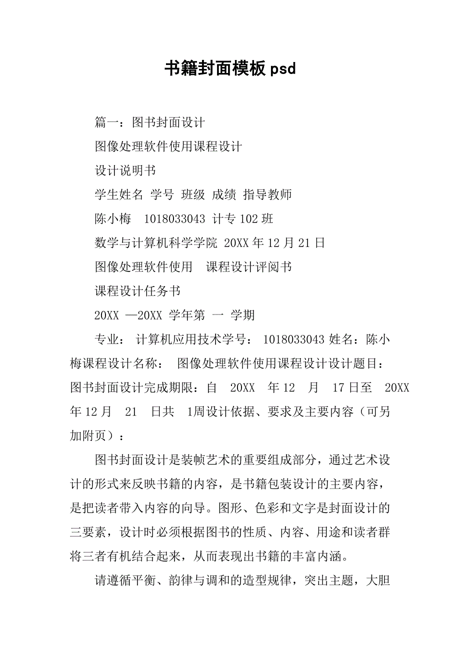 书籍封面模板psd.doc_第1页