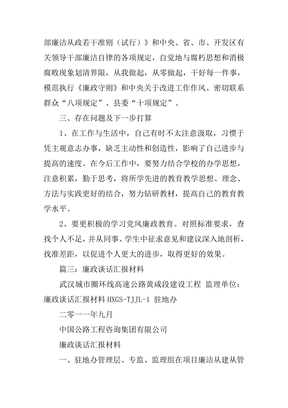 廉政谈话工作汇报.doc_第4页