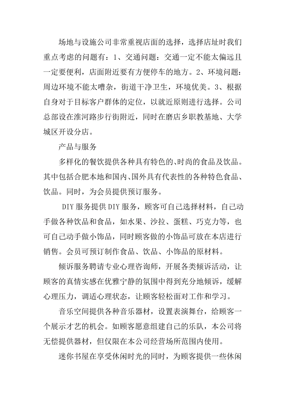 大学生创业计划书收入预估表模板.doc_第4页