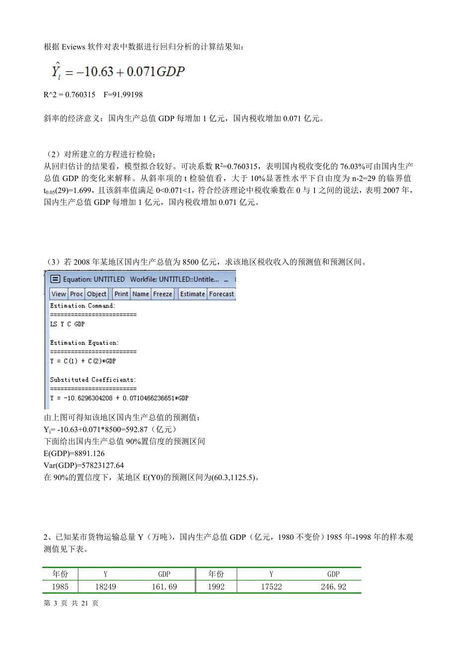 计量经济学课程作业分析_第3页