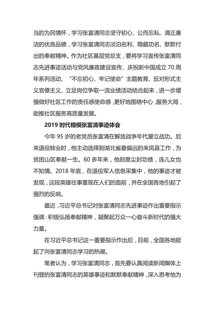 致敬时代楷模张富清的优秀心得体会范文精选5篇_第4页