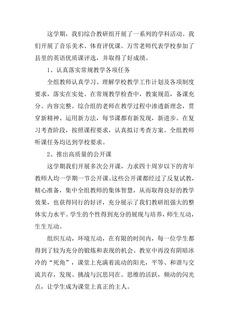 教学科研成果工作总结.doc_第3页