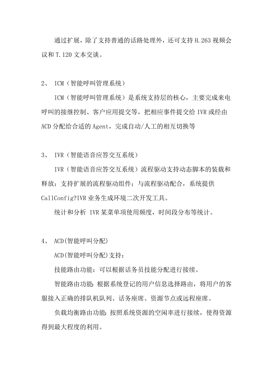 证券客户服务中心系统介绍_第3页