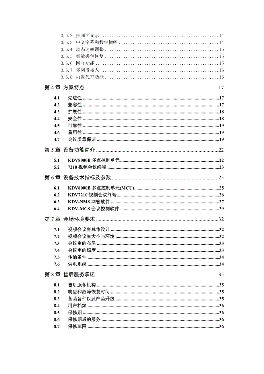 视频会议系统技术解决方案1_第3页