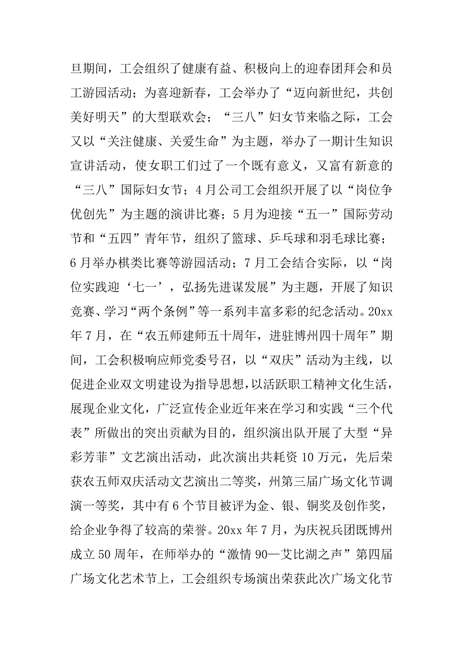 工会文化宣传工作总结.doc_第3页