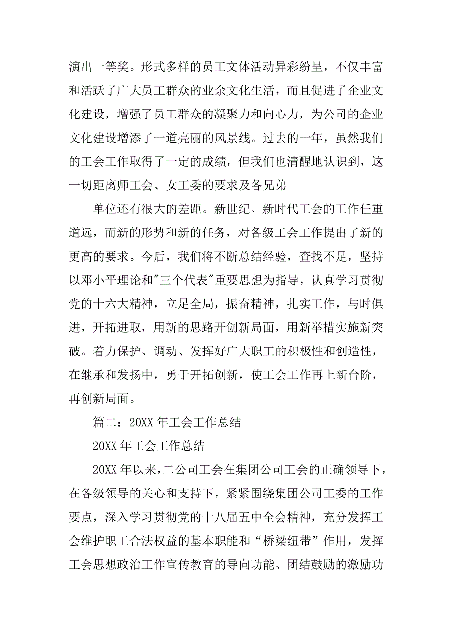 工会文化宣传工作总结.doc_第4页