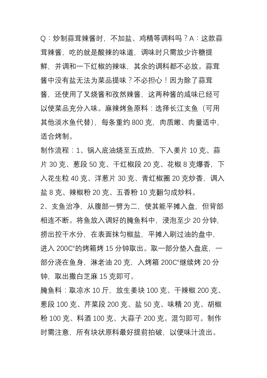 烤鱼入味不足？试试这两款秘制酱!_第3页