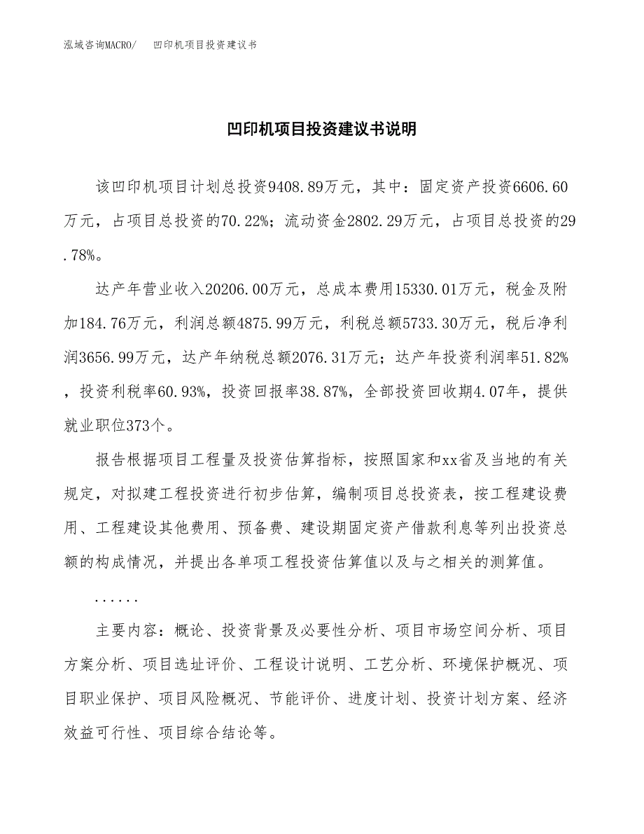 凹印机项目投资建议书(总投资9000万元)_第2页