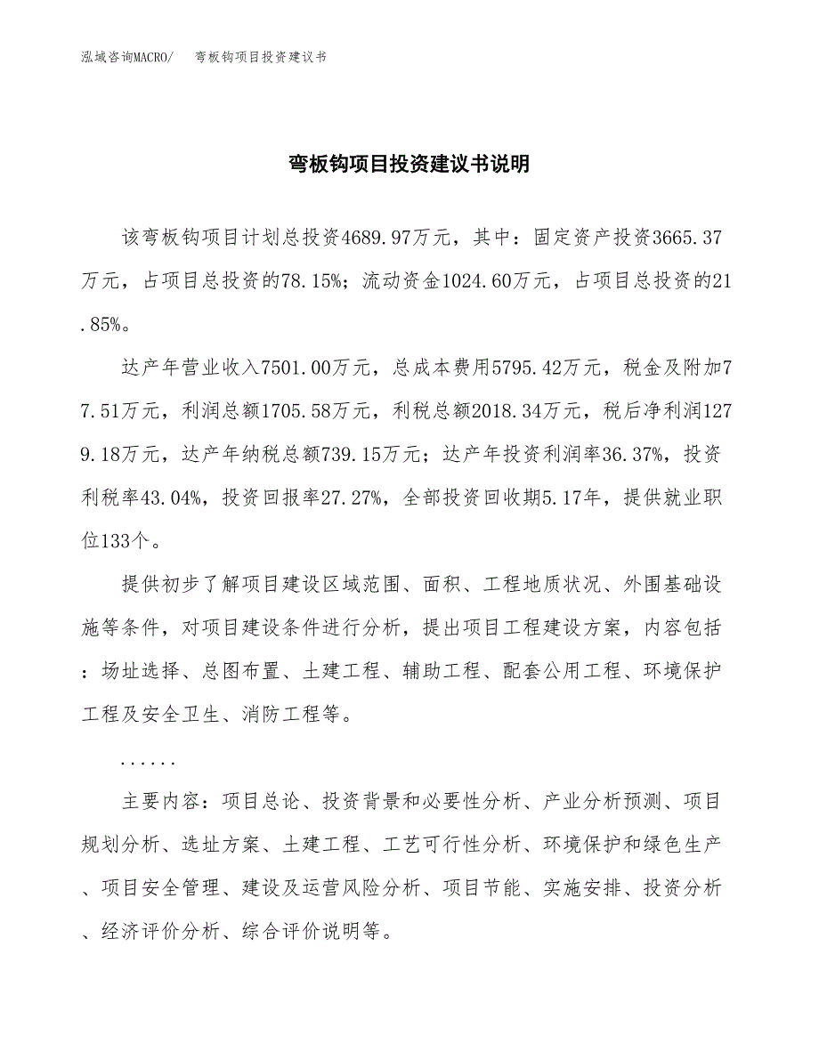 弯板钩项目投资建议书(总投资5000万元)_第2页