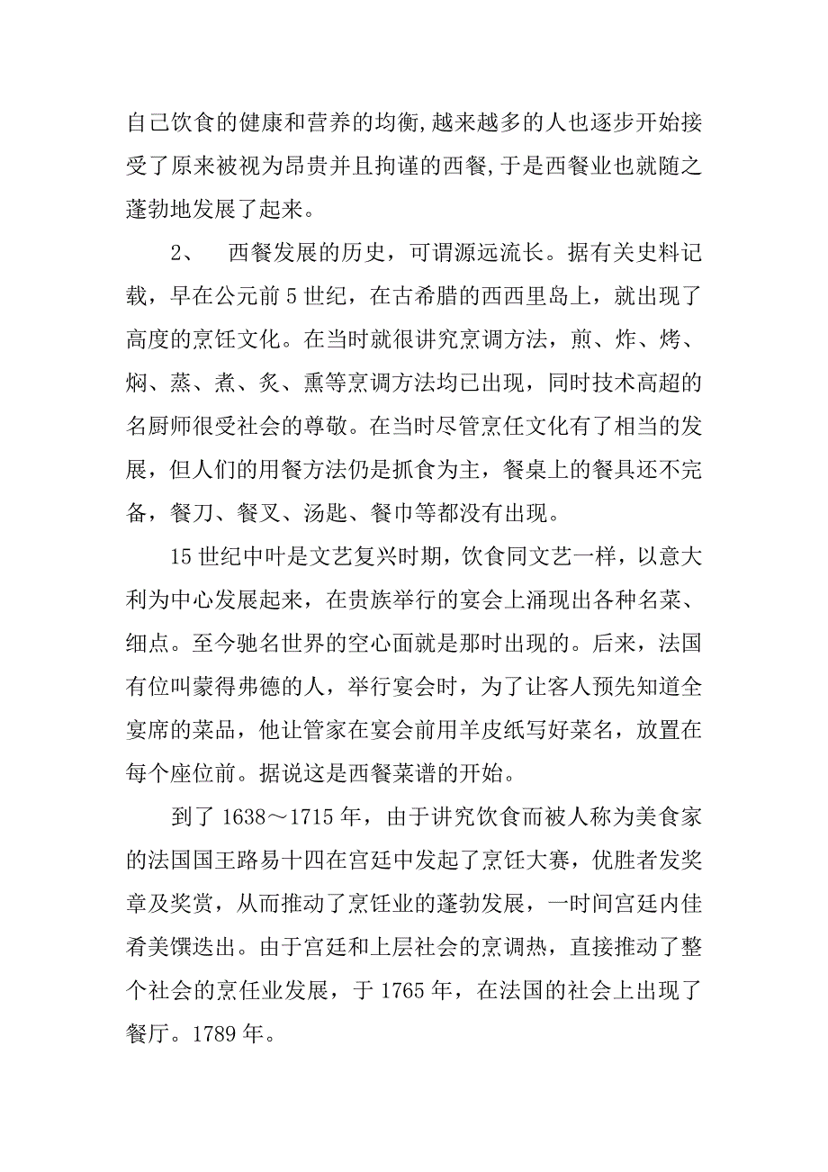 快餐店调查报告.doc_第2页