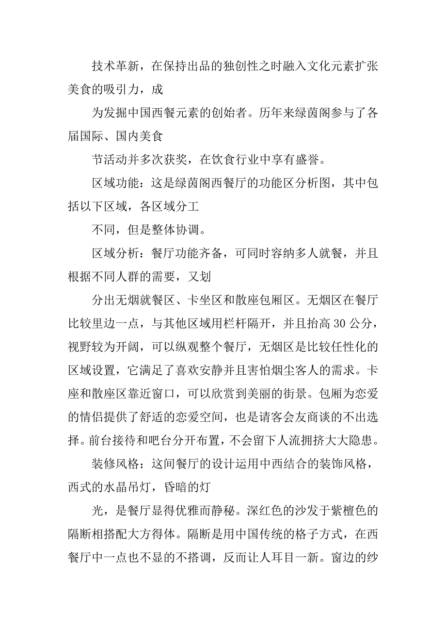 快餐店调查报告.doc_第4页
